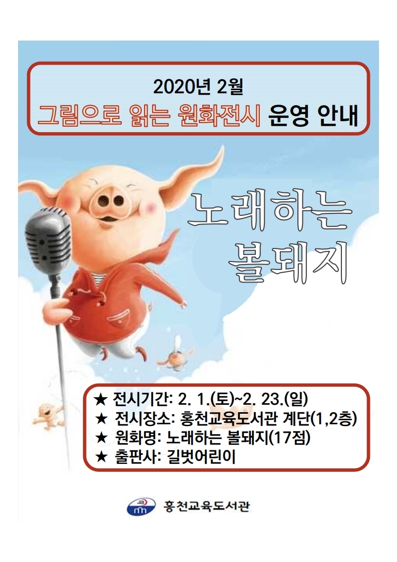 Microsoft PowerPoint - 노래하는볼돼지.pdf_page_1.jpg